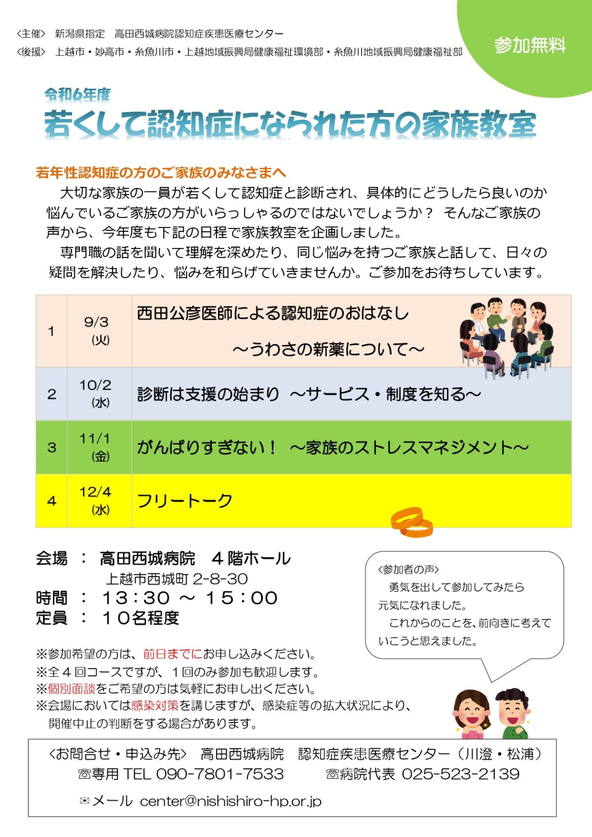 高田西城病院 若くして認知症になられた方の家族教室 令和6年度